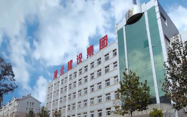 都江堰河北建设集团